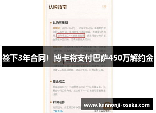 签下3年合同！博卡将支付巴萨450万解约金