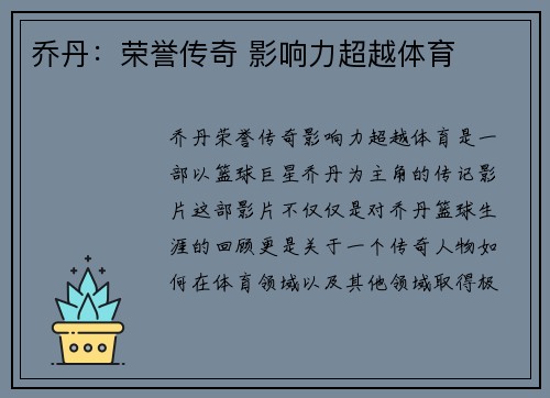 乔丹：荣誉传奇 影响力超越体育